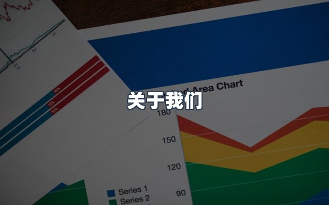 团队合作